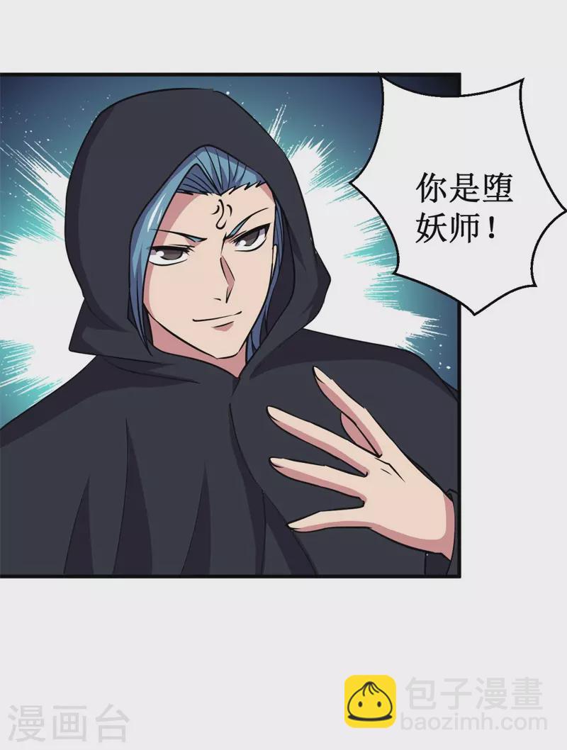 第85话 堕妖师之祸！33