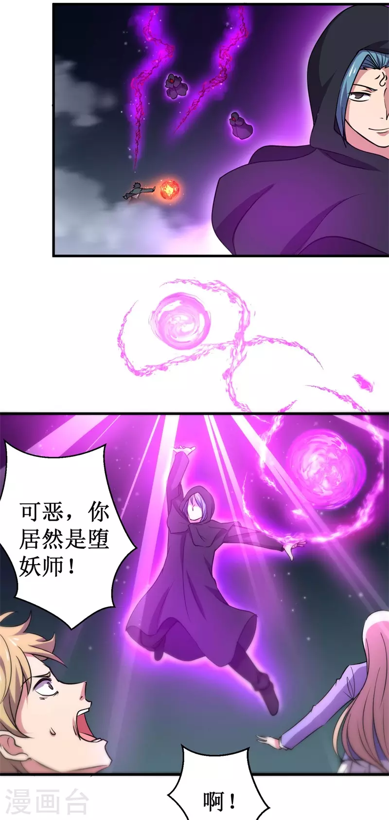 第85话 堕妖师之祸！34