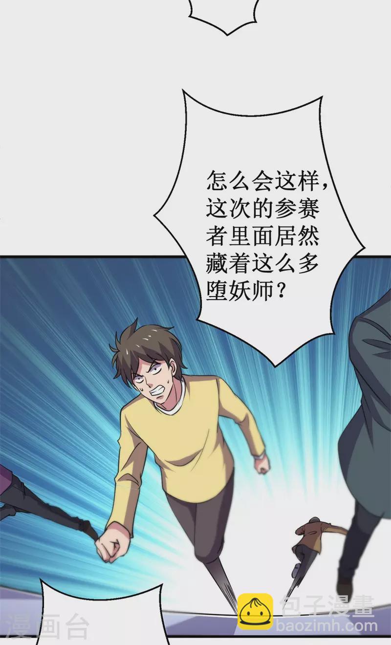 第85话 堕妖师之祸！35