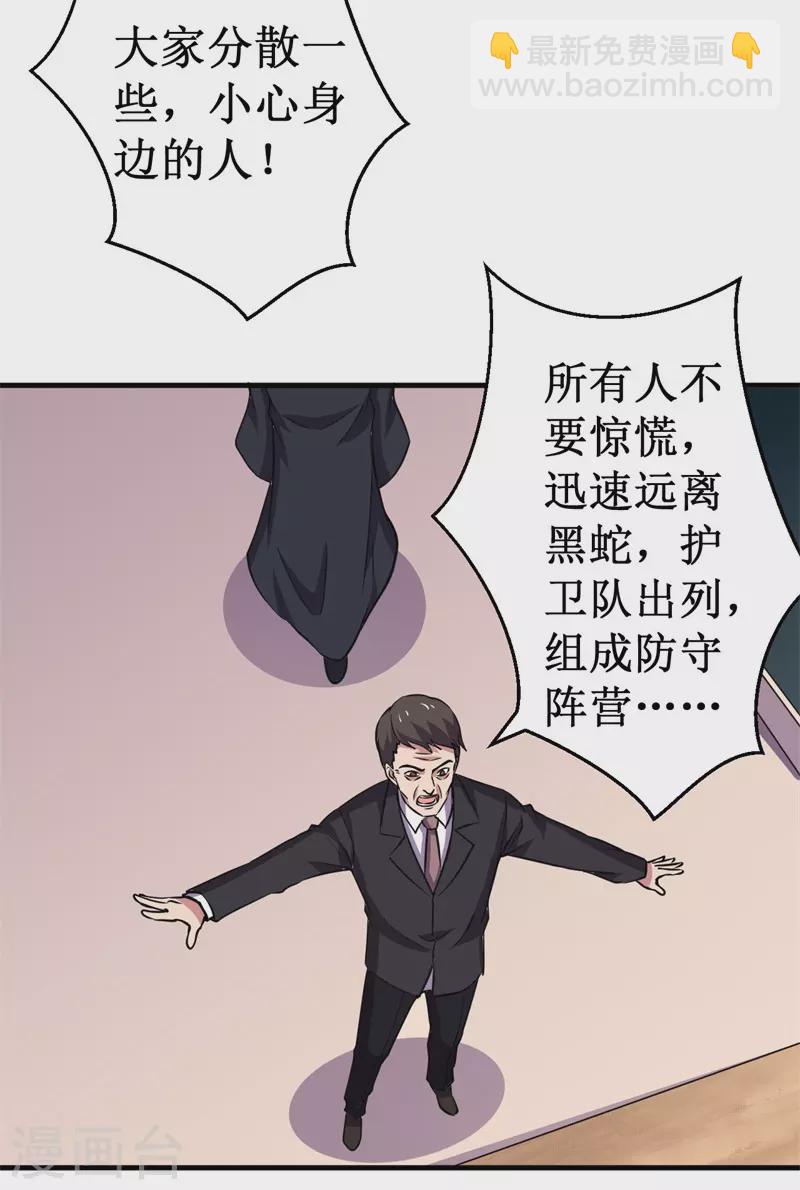 第85话 堕妖师之祸！36