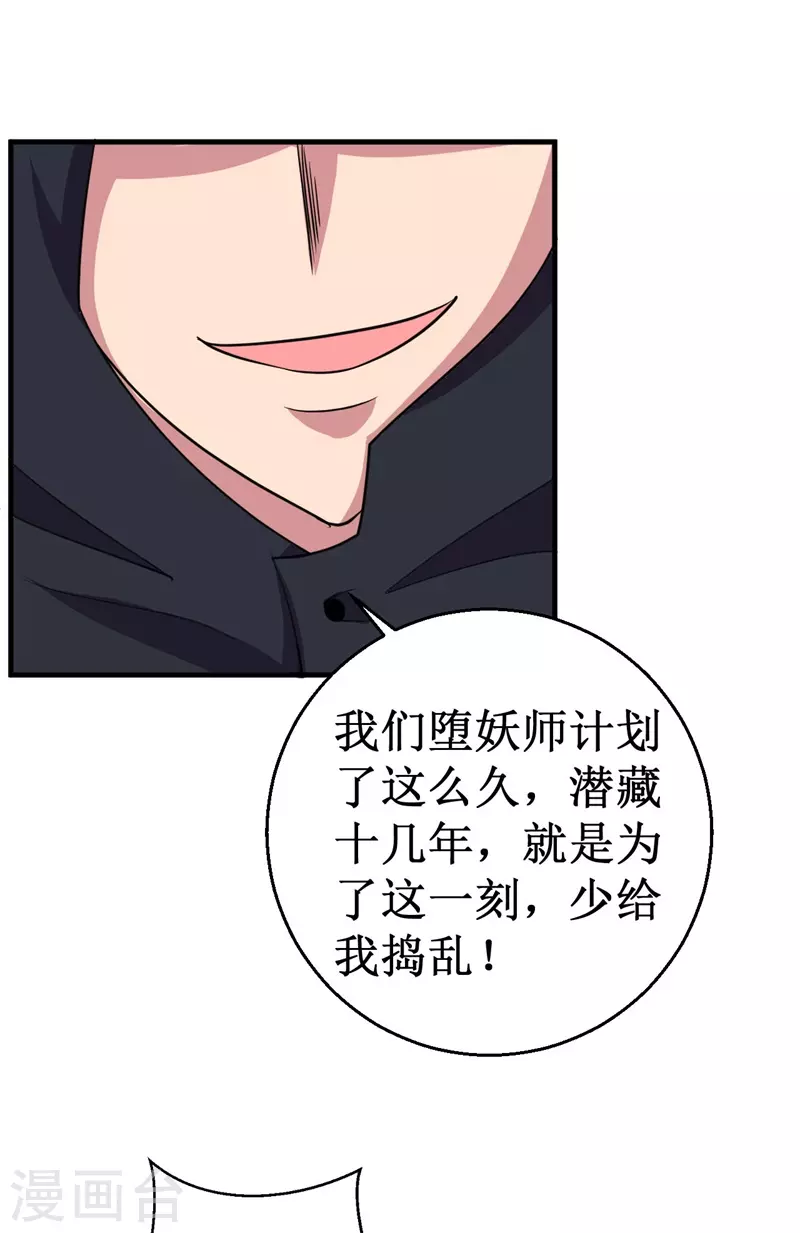 第85话 堕妖师之祸！37