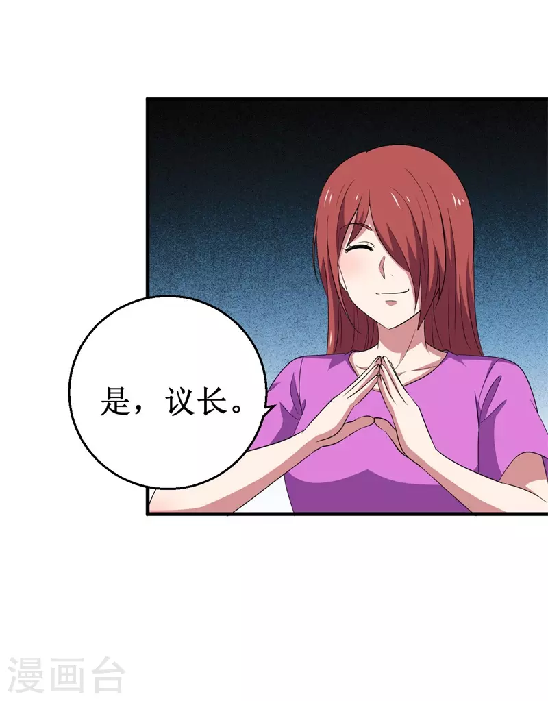 第85话 堕妖师之祸！4