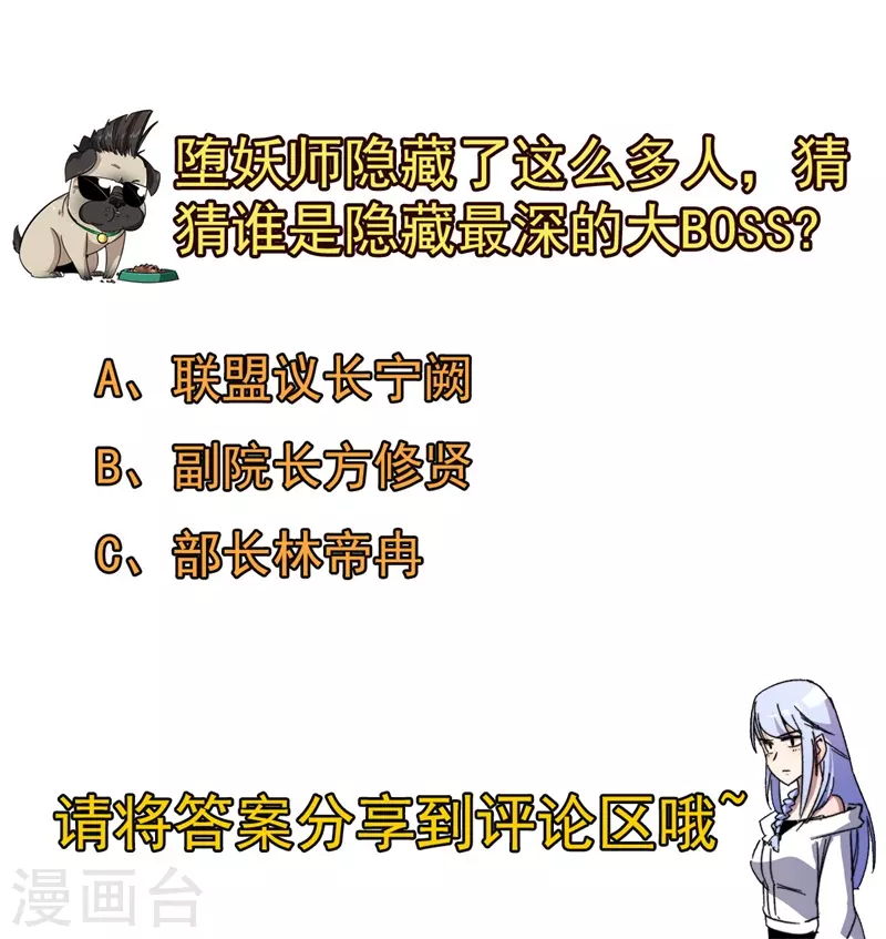 第85话 堕妖师之祸！41