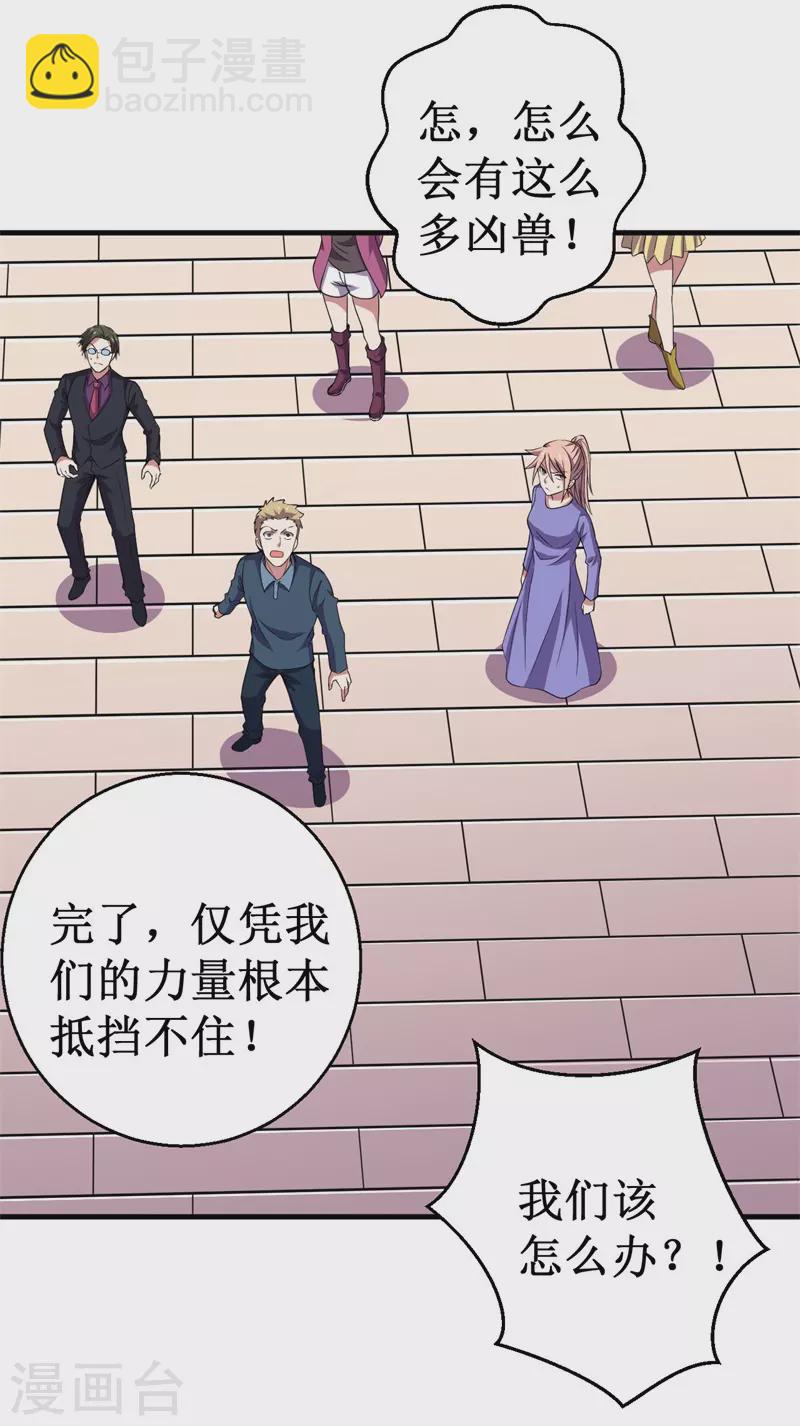 第85话 堕妖师之祸！6