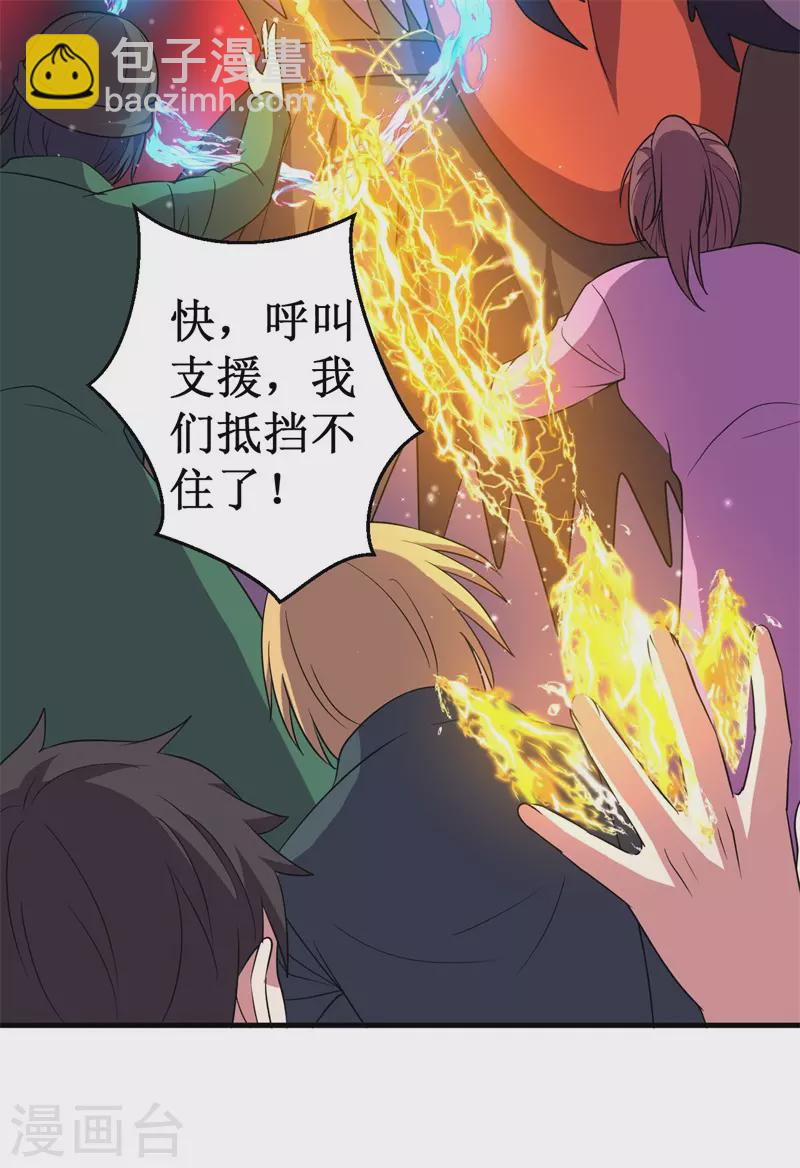 第85话 堕妖师之祸！9