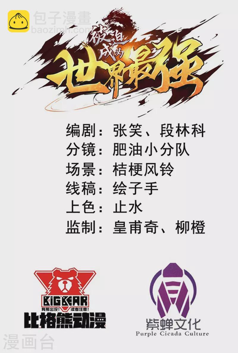 第86话 黑曜天！1