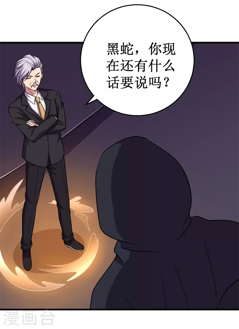 第86话 黑曜天！10