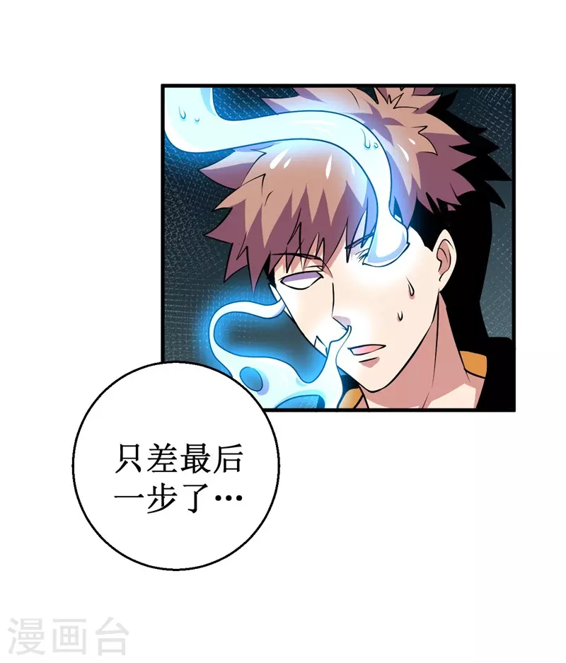 第89话 神秘虚影！14