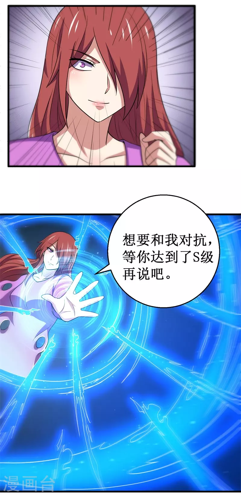 第89话 神秘虚影！4