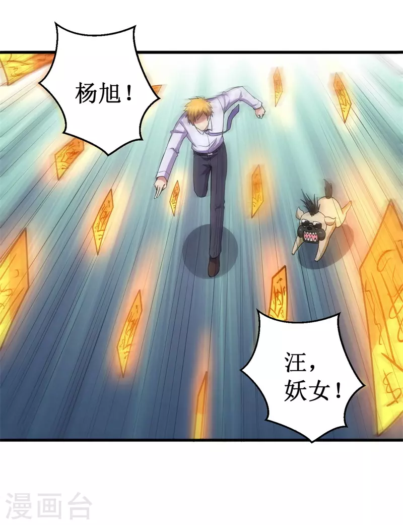 第89话 神秘虚影！7