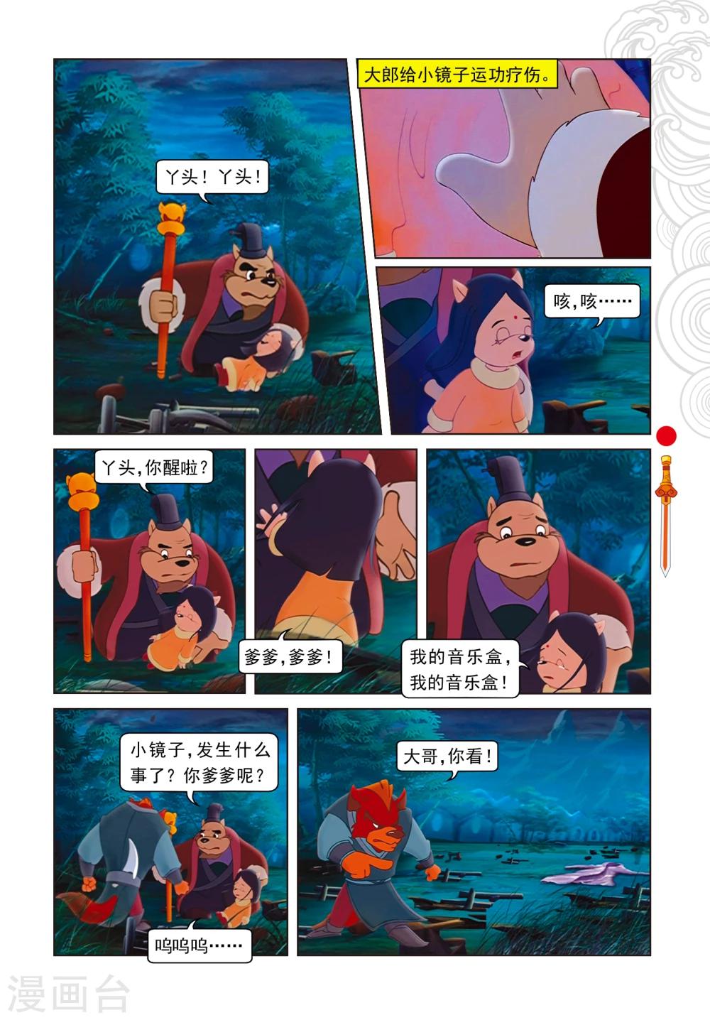 第3话 真假虹猫1