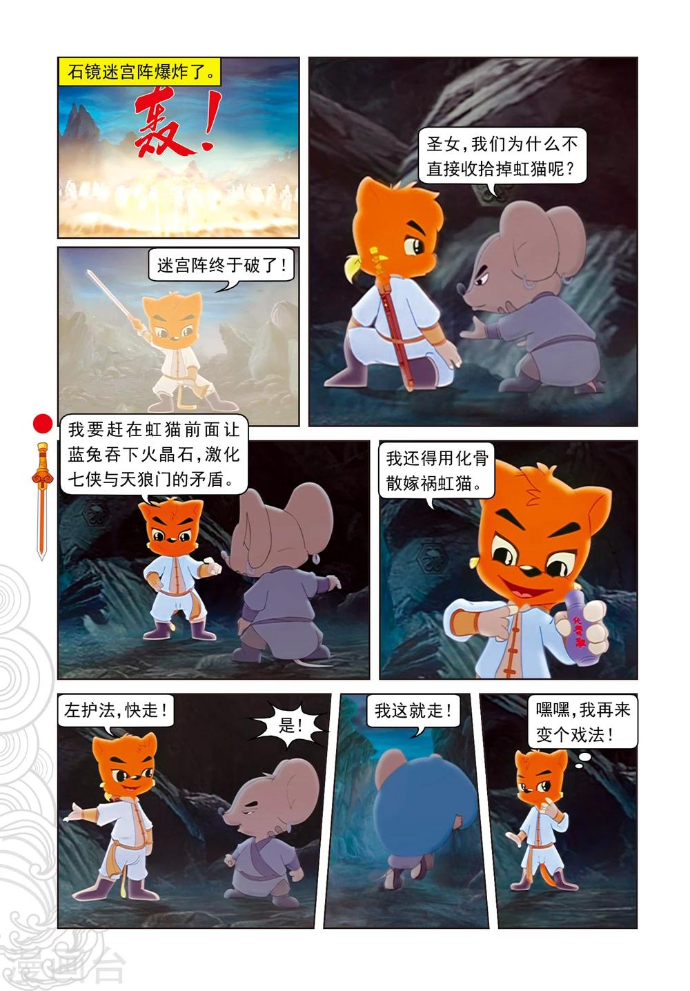 第3话 真假虹猫12