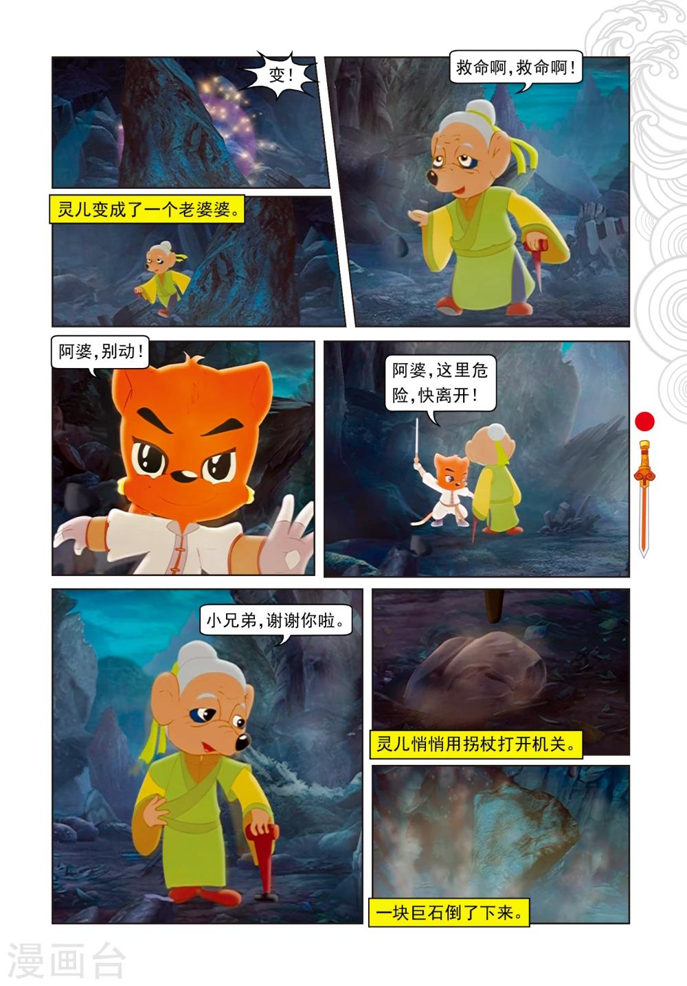 第3话 真假虹猫13