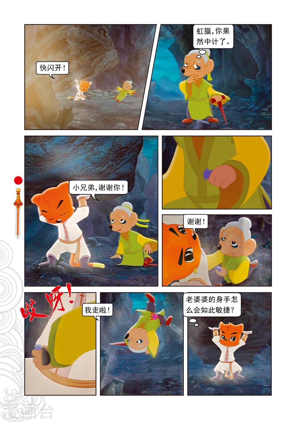 第3话 真假虹猫14
