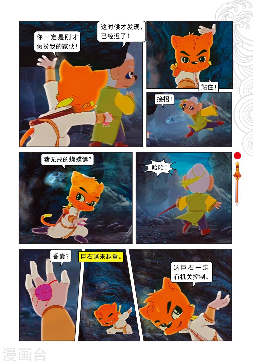 第3话 真假虹猫15