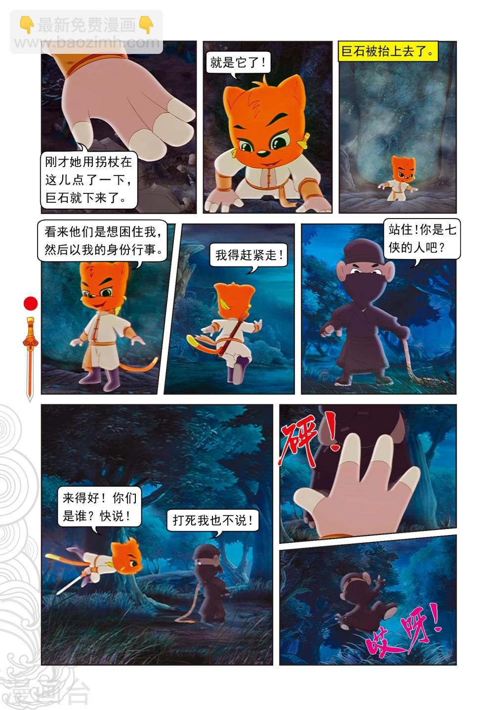 第3话 真假虹猫16