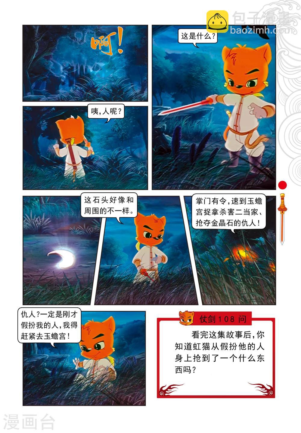 第3话 真假虹猫17