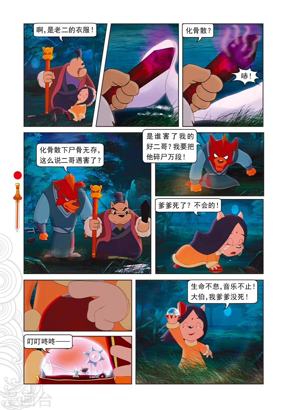 第3话 真假虹猫2