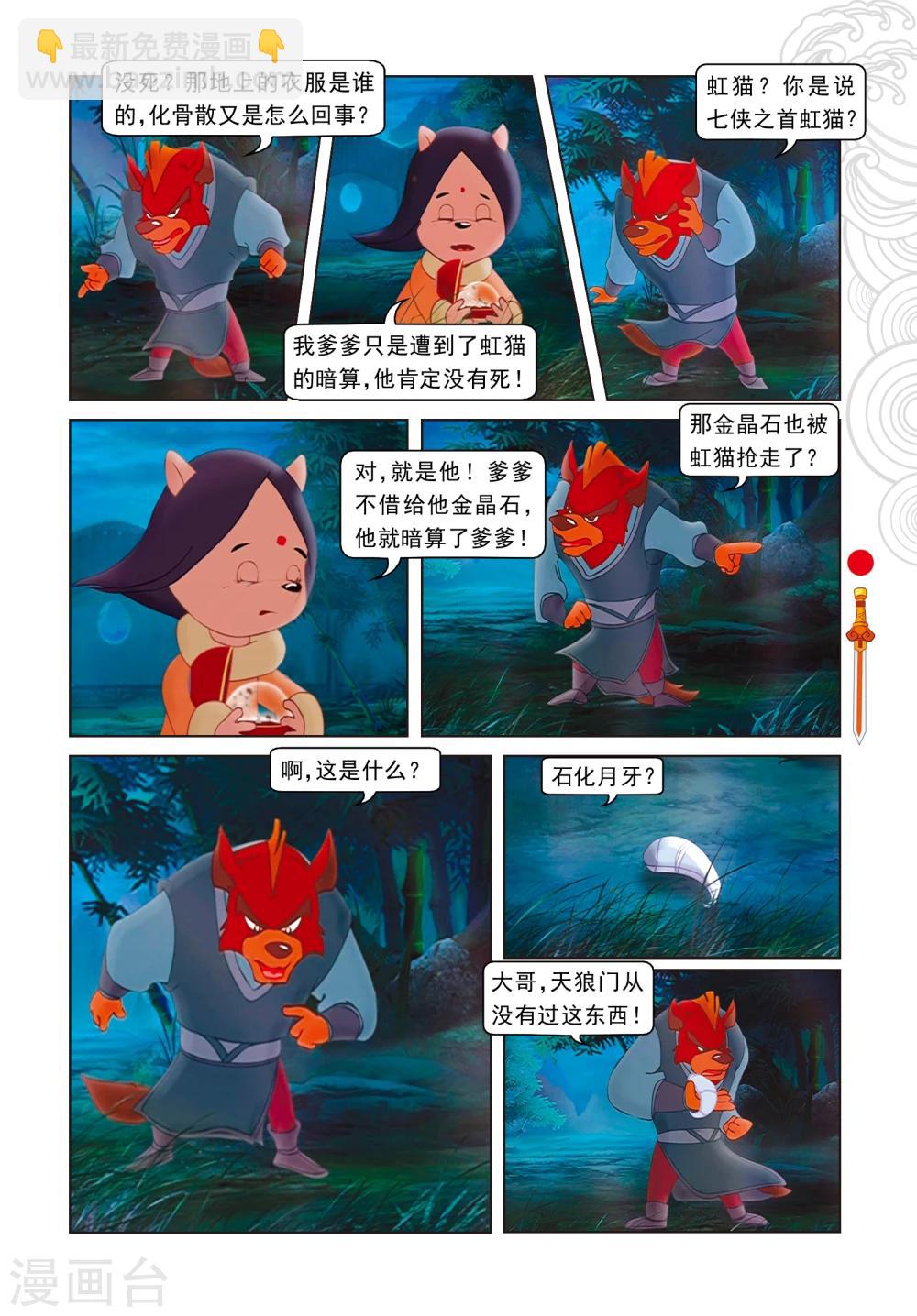 第3话 真假虹猫3