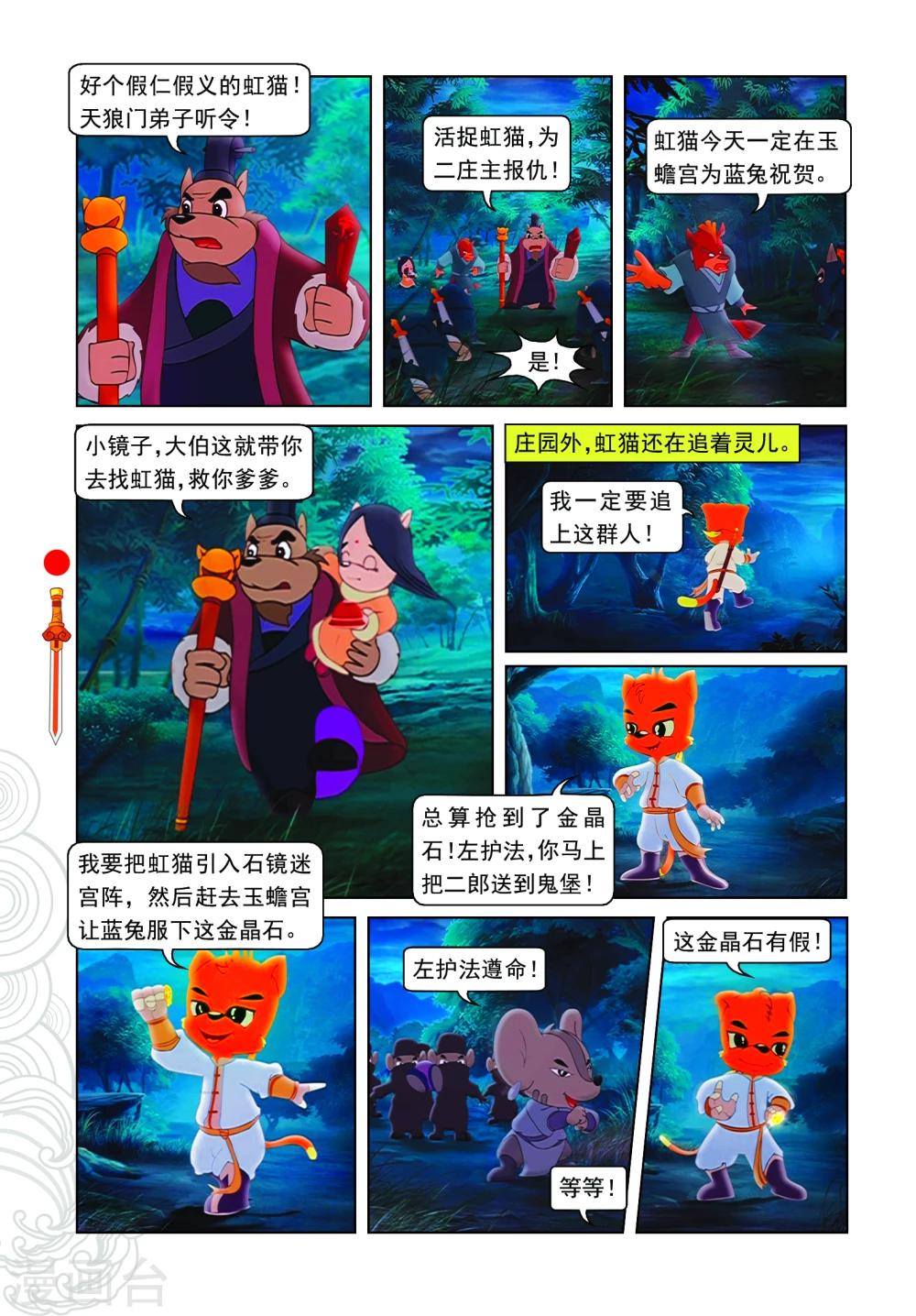 第3话 真假虹猫4