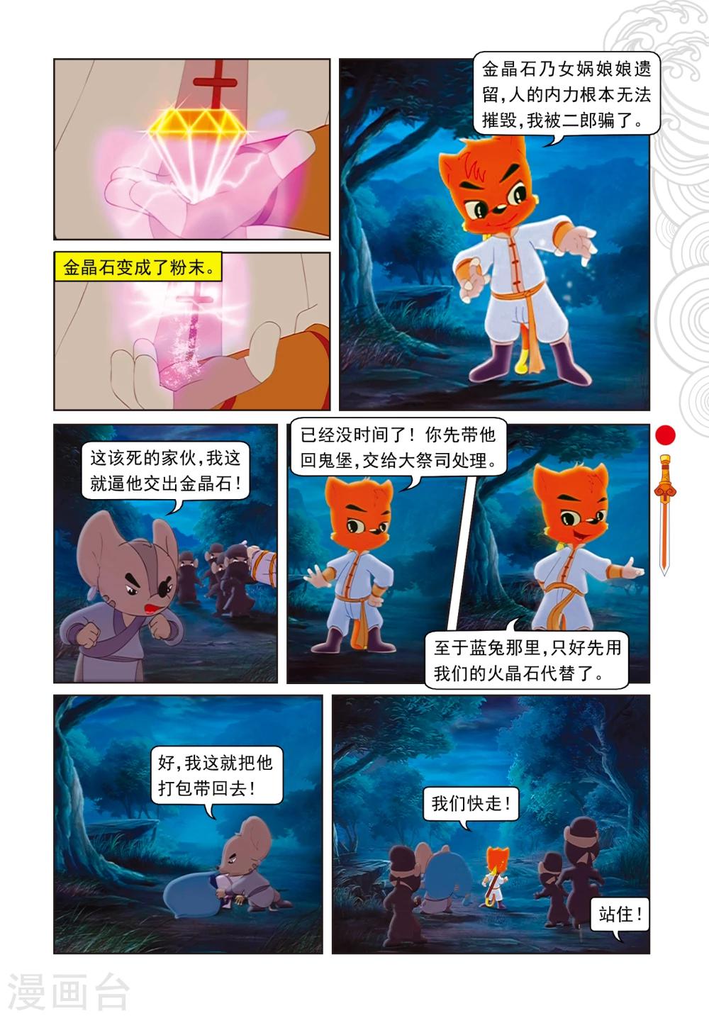 第3话 真假虹猫5