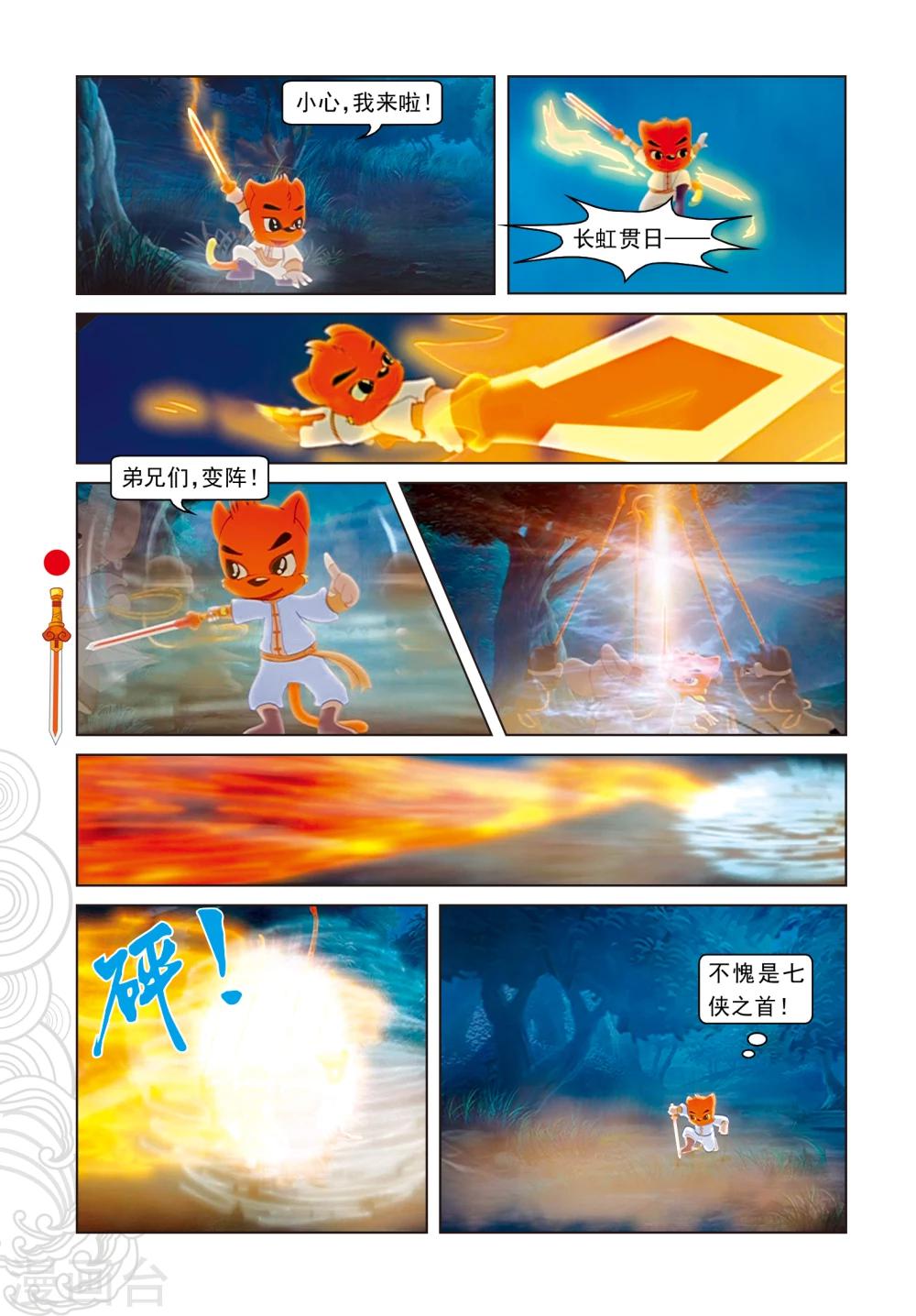 第3话 真假虹猫8