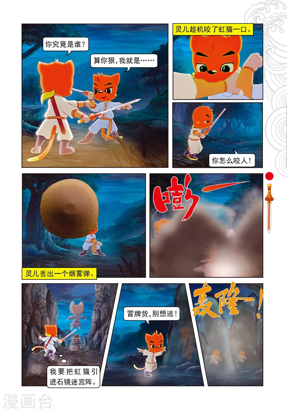 第3话 真假虹猫9
