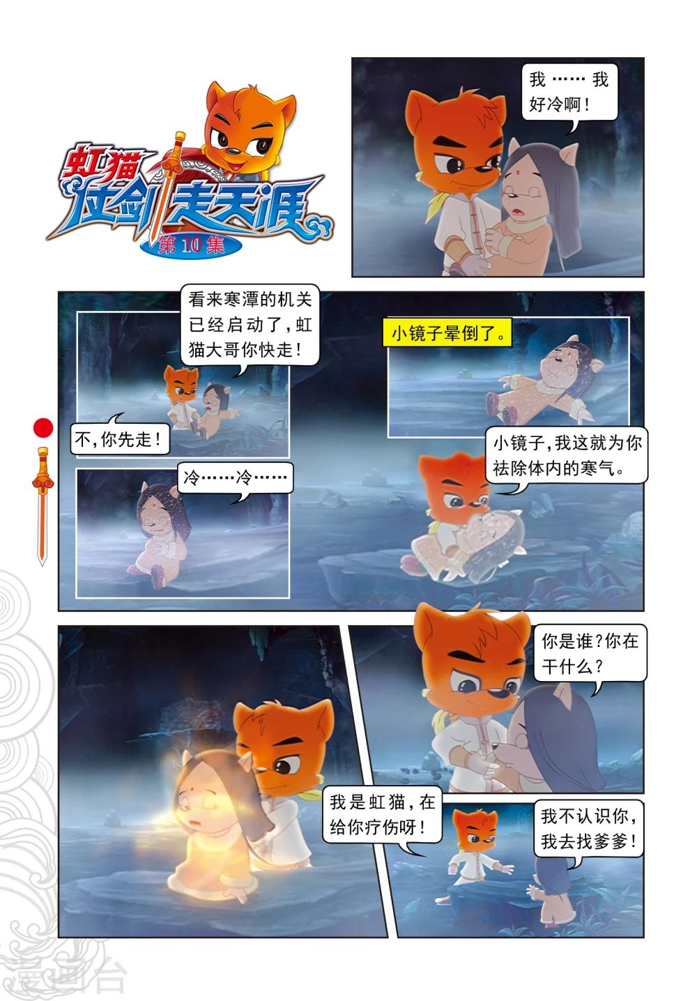 第10话 逃出天狼门0