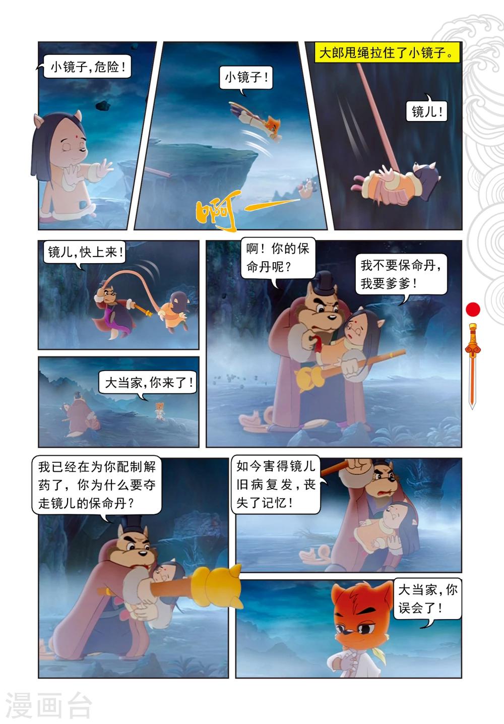 第10话 逃出天狼门1