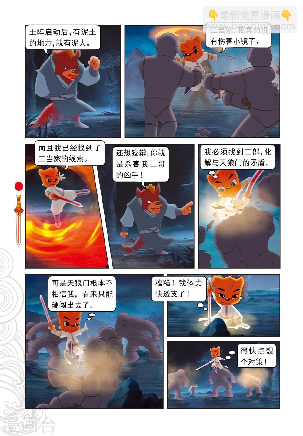 第10话 逃出天狼门10