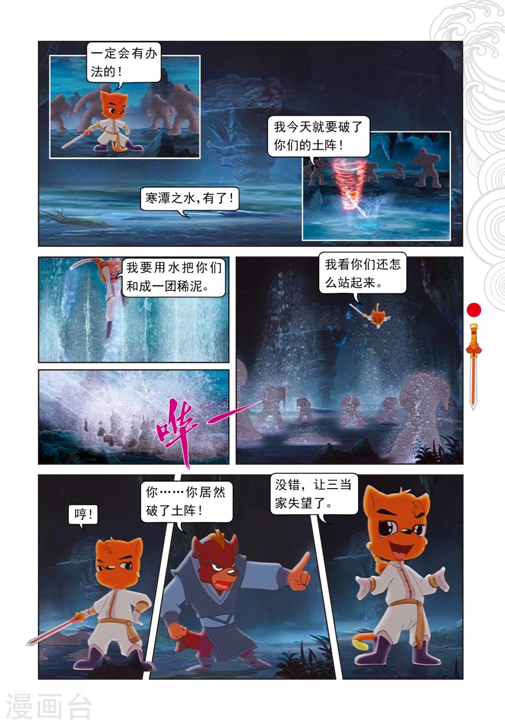 第10话 逃出天狼门11
