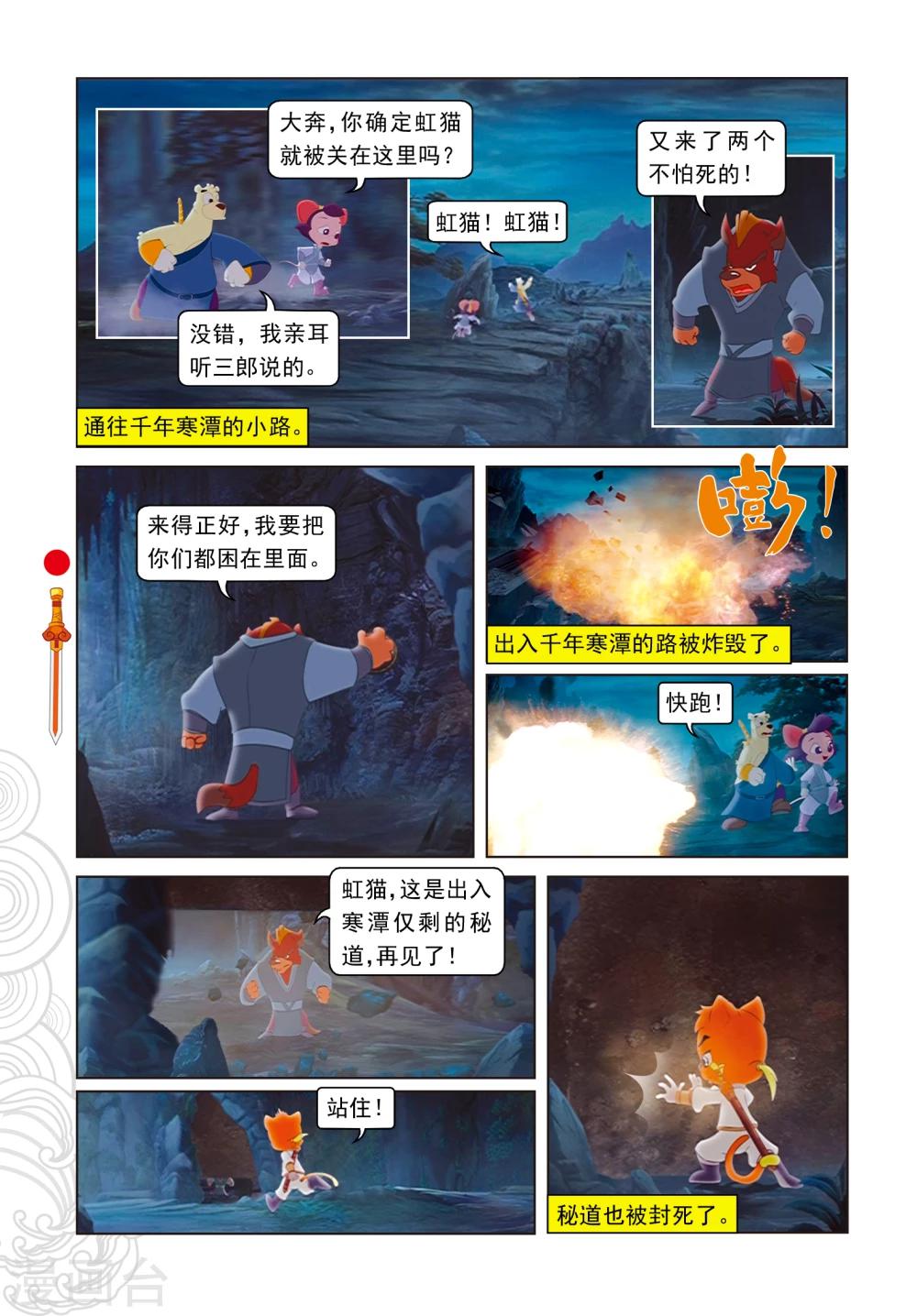 第10话 逃出天狼门12