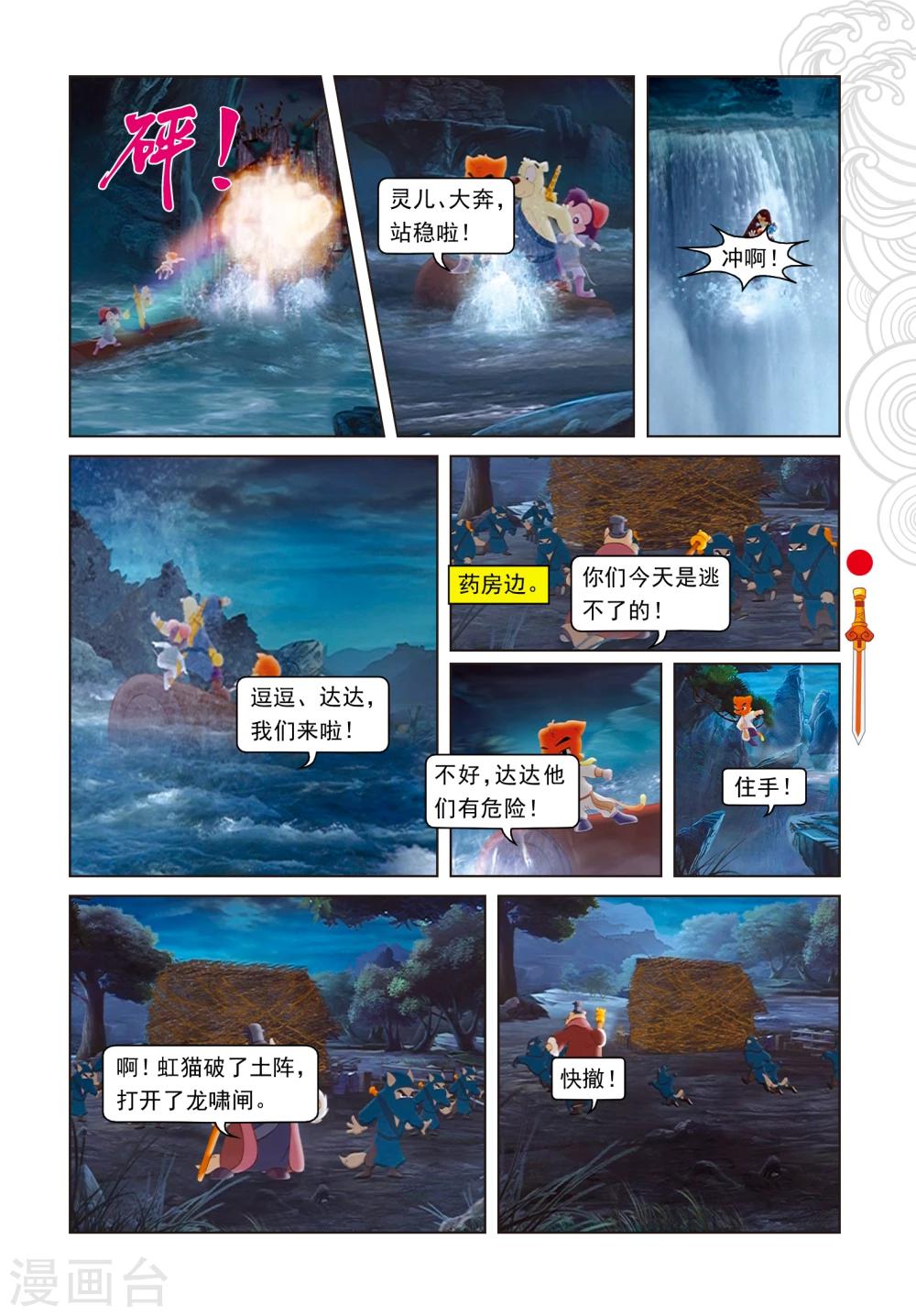 第10话 逃出天狼门15