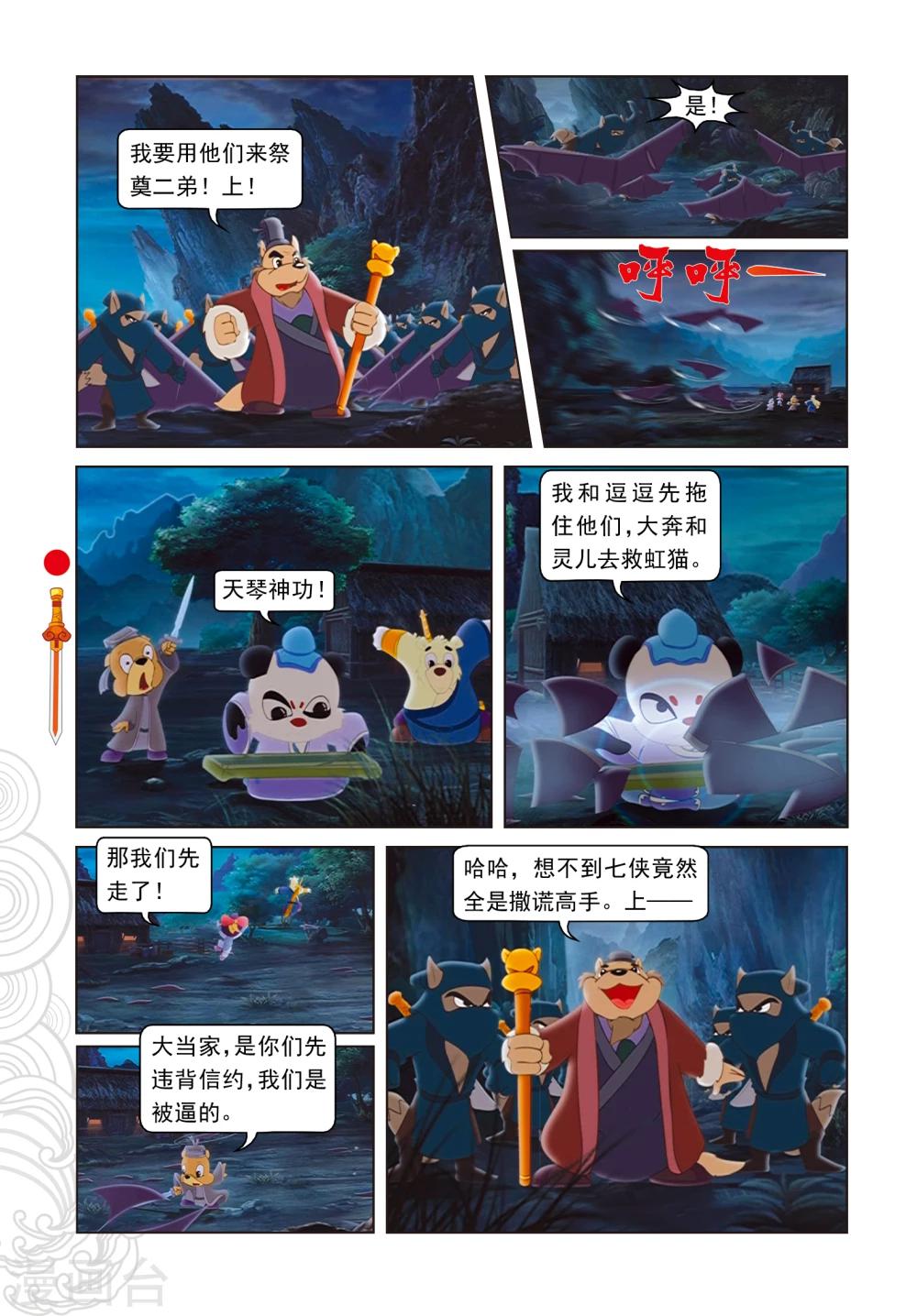 第10话 逃出天狼门4