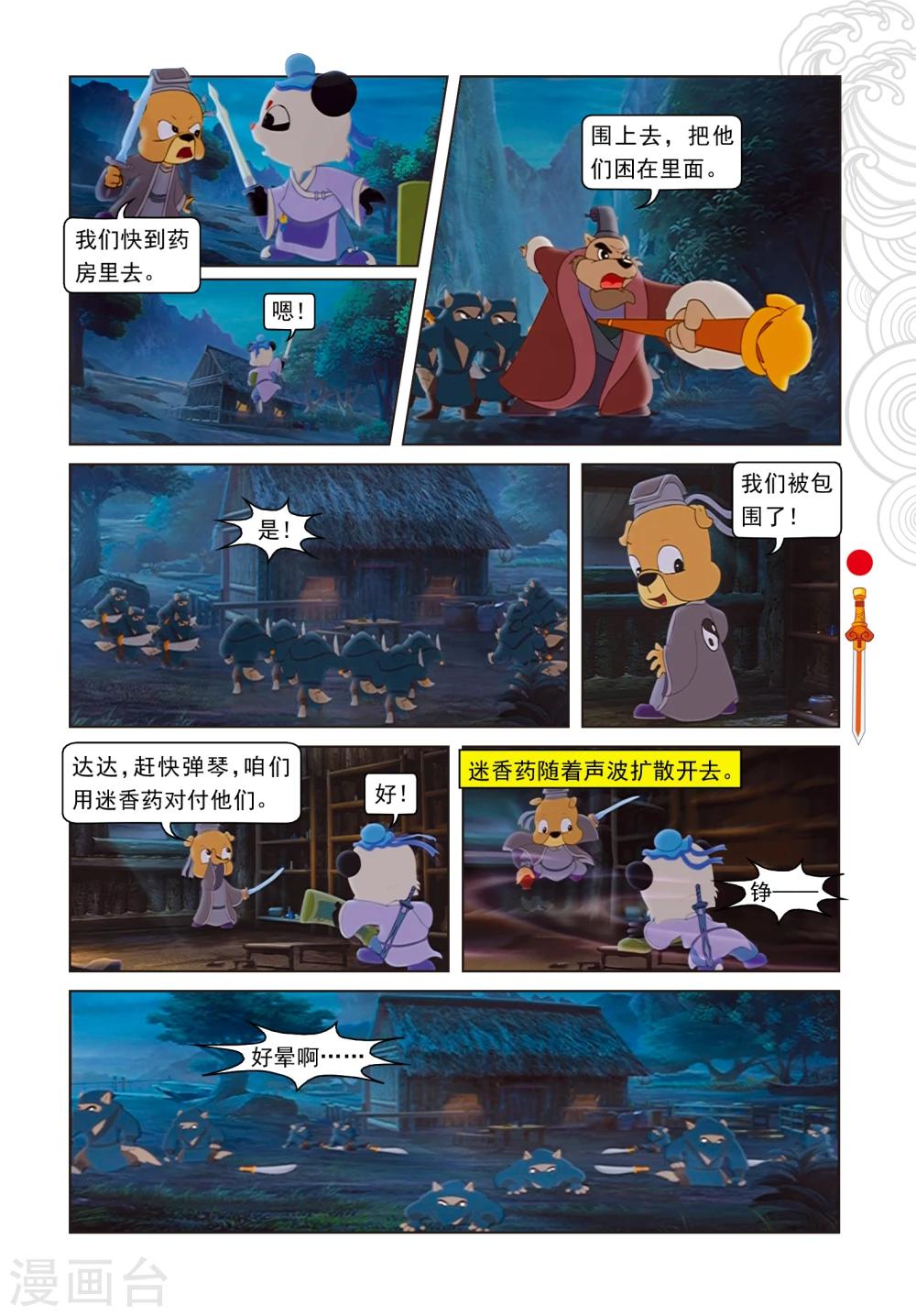 第10话 逃出天狼门7