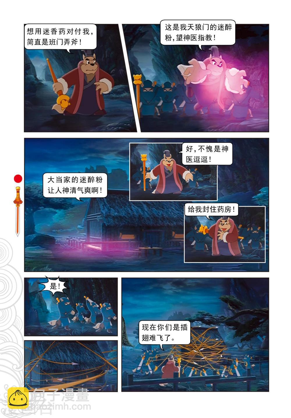 第10话 逃出天狼门8