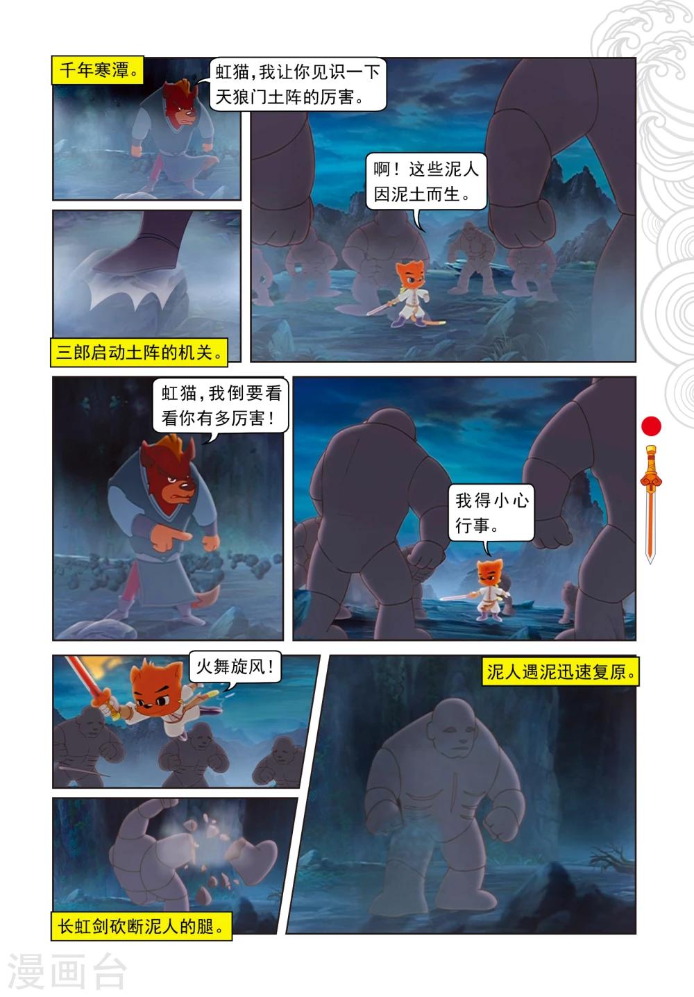 第10话 逃出天狼门9