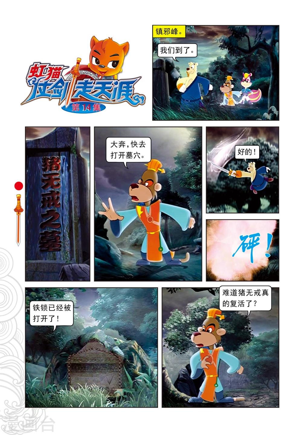第14话 飞越天堑0