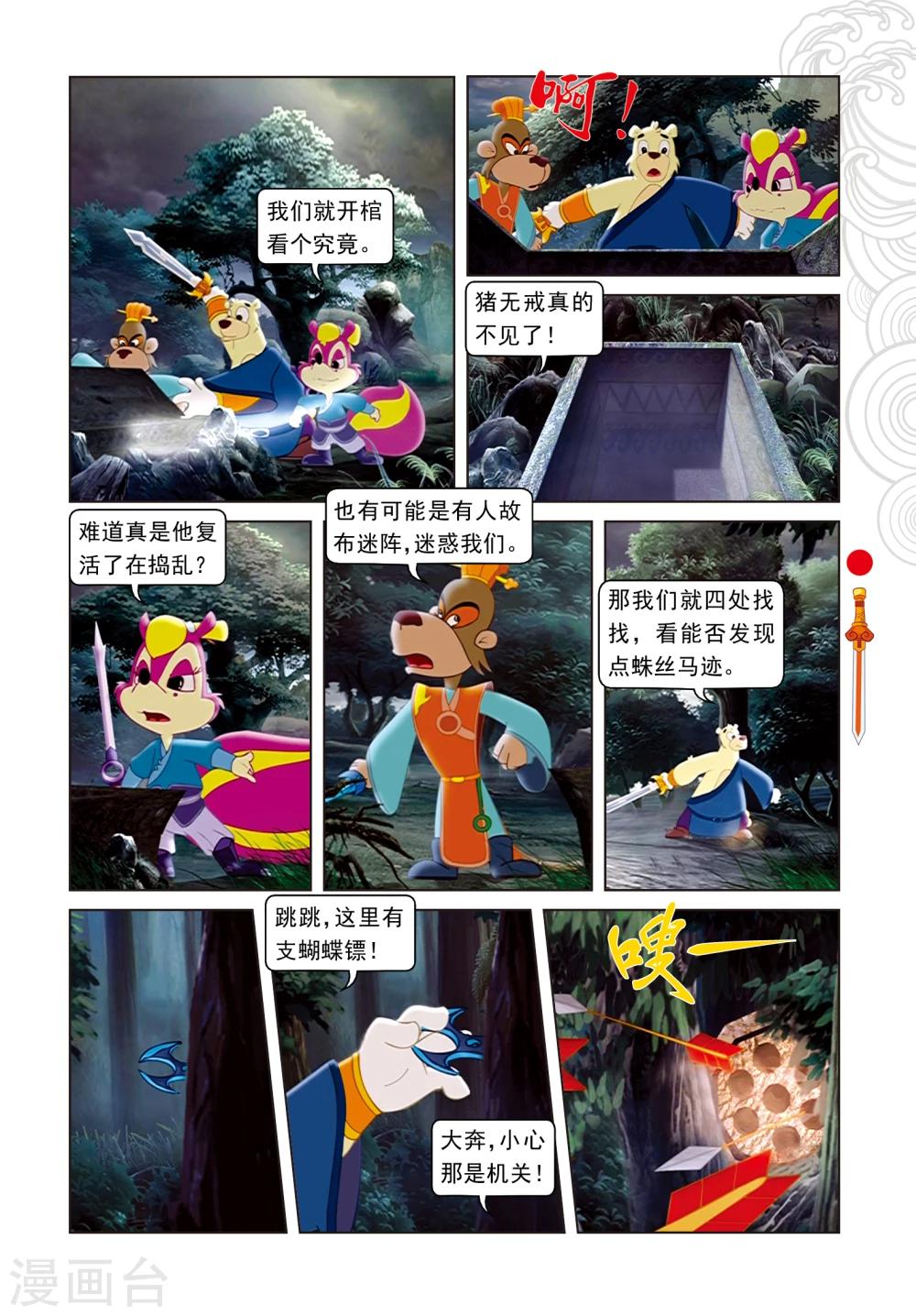 第14话 飞越天堑1