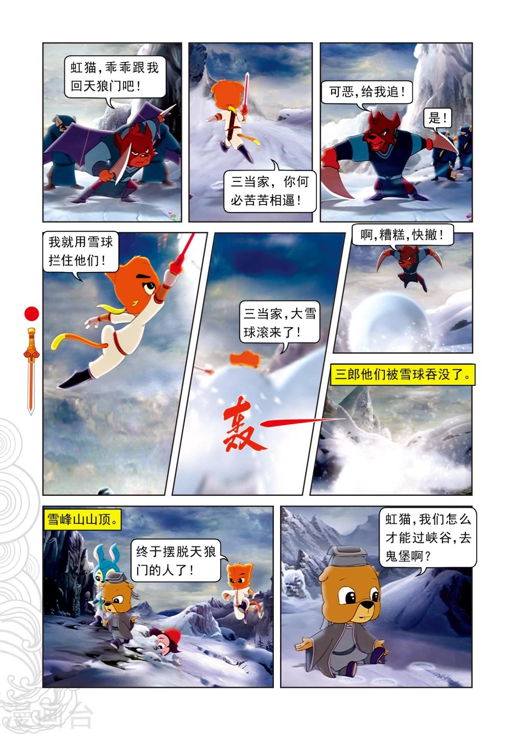 第14话 飞越天堑10