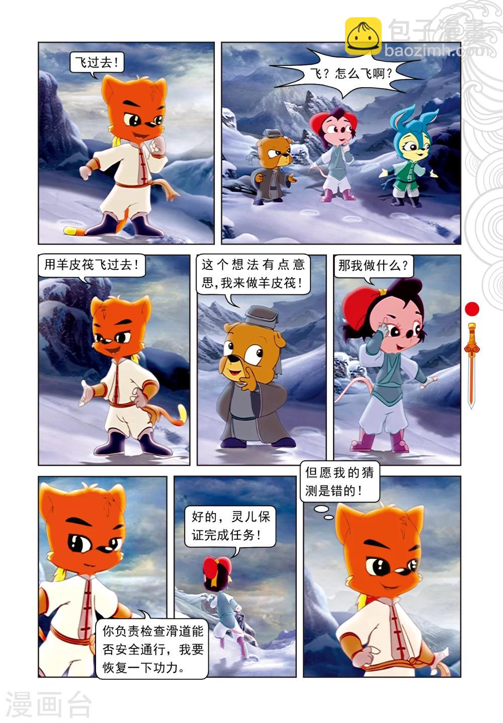 第14话 飞越天堑11