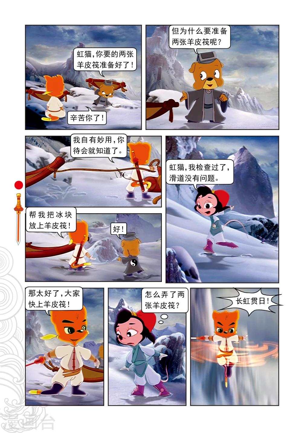 第14话 飞越天堑12