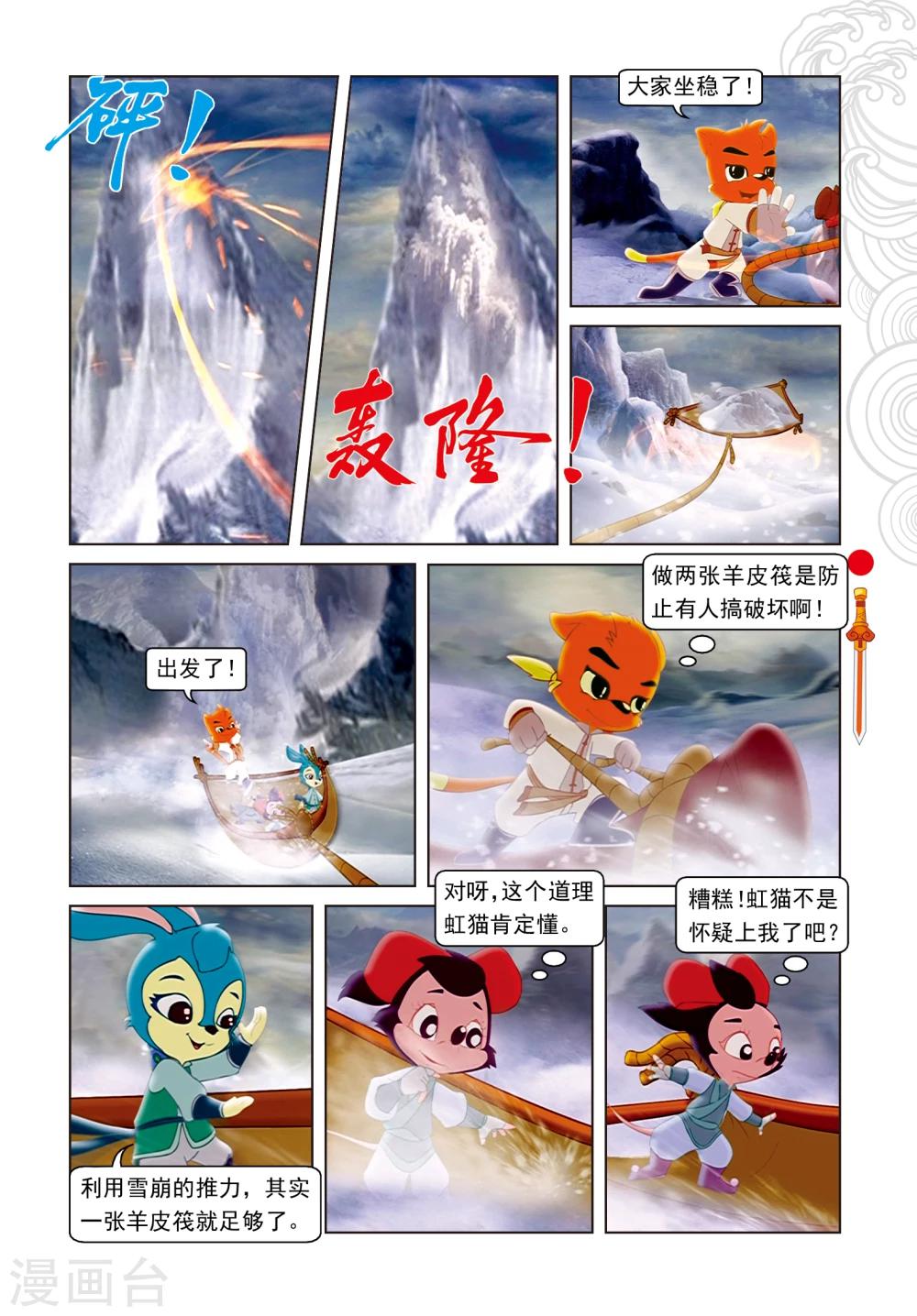 第14话 飞越天堑13
