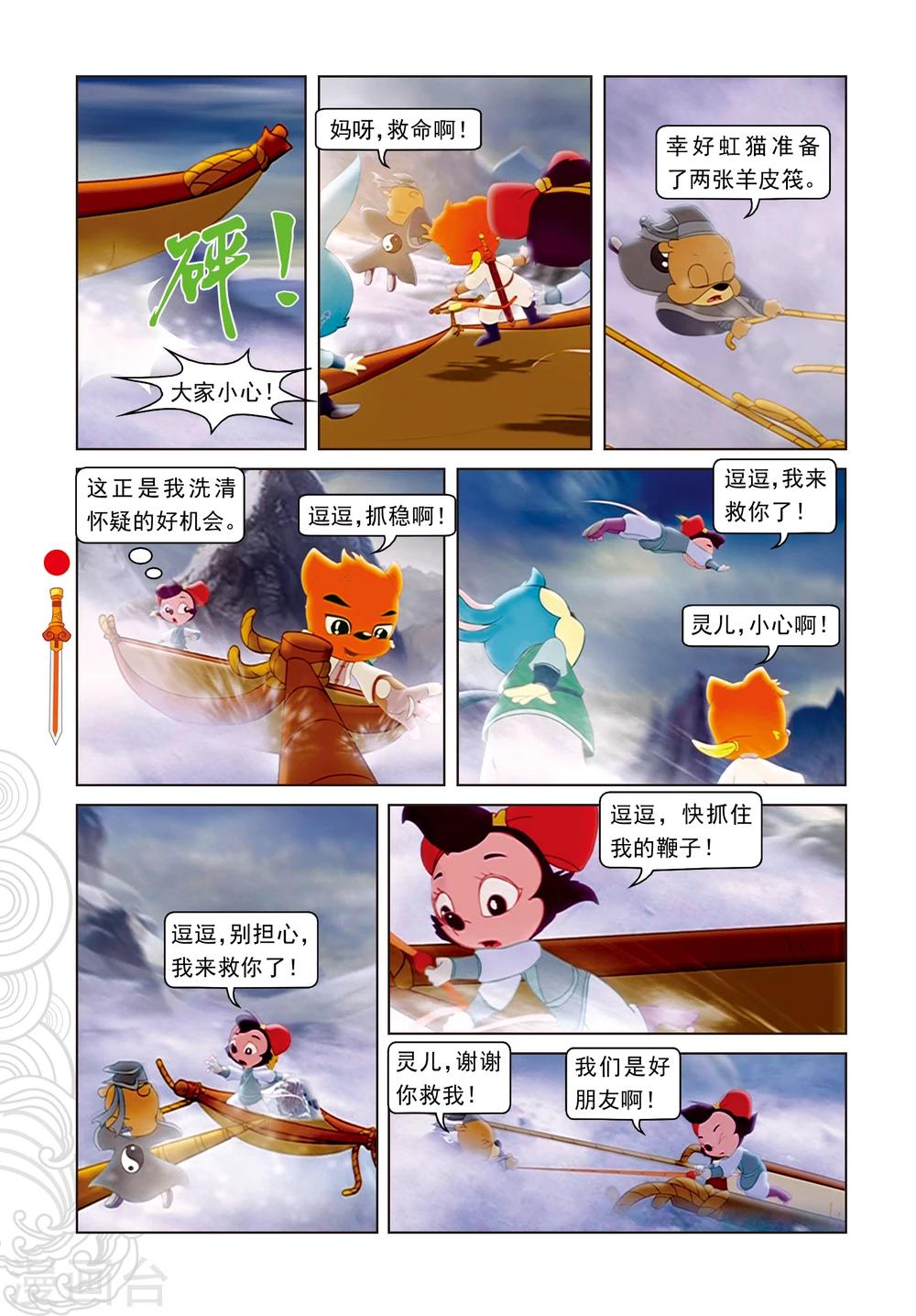 第14话 飞越天堑14