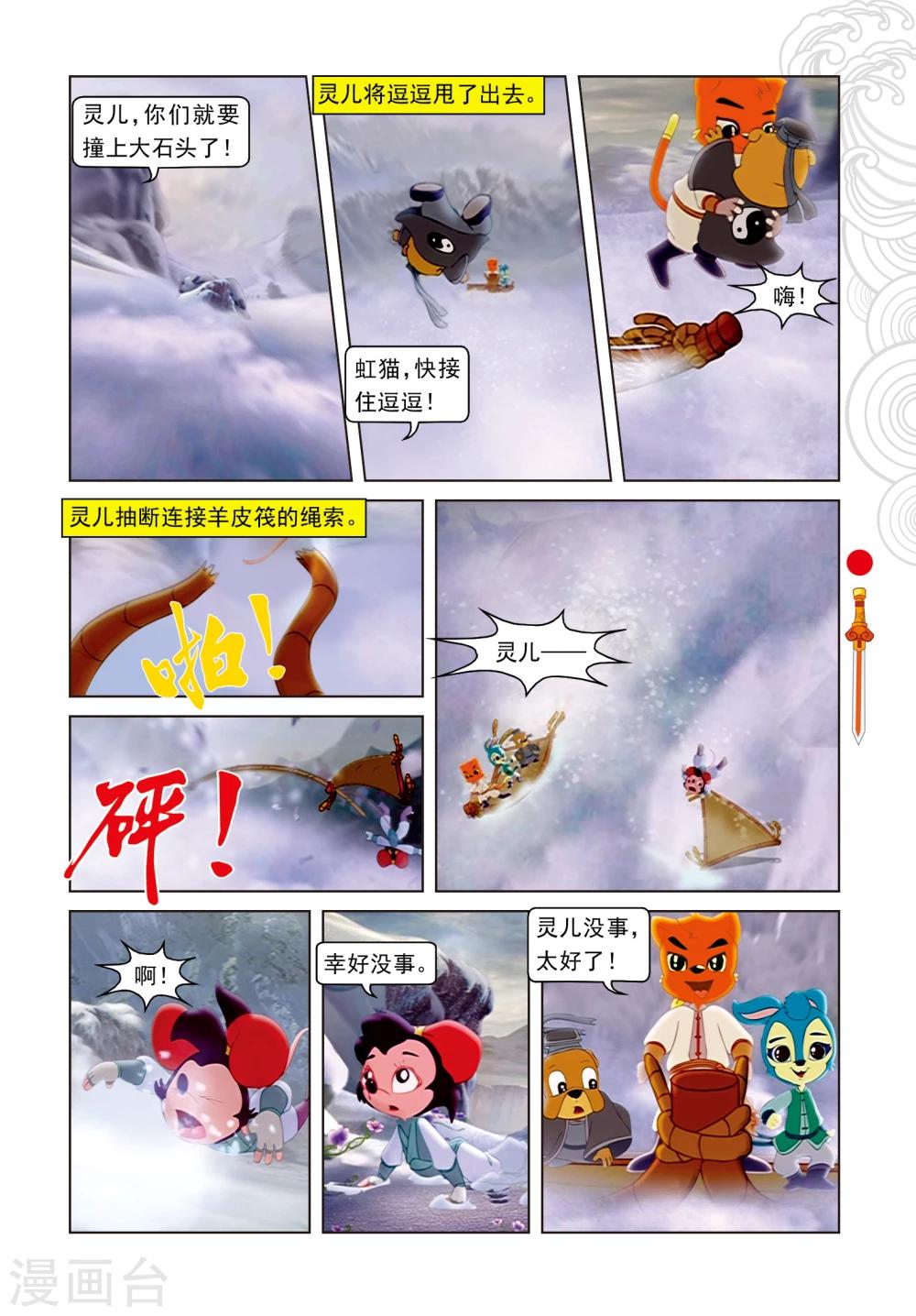 第14话 飞越天堑15