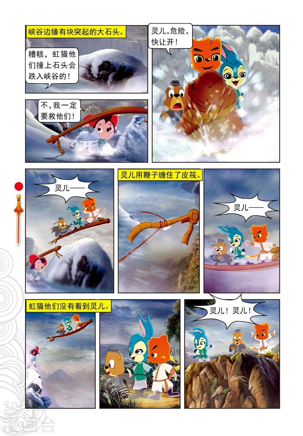 第14话 飞越天堑16