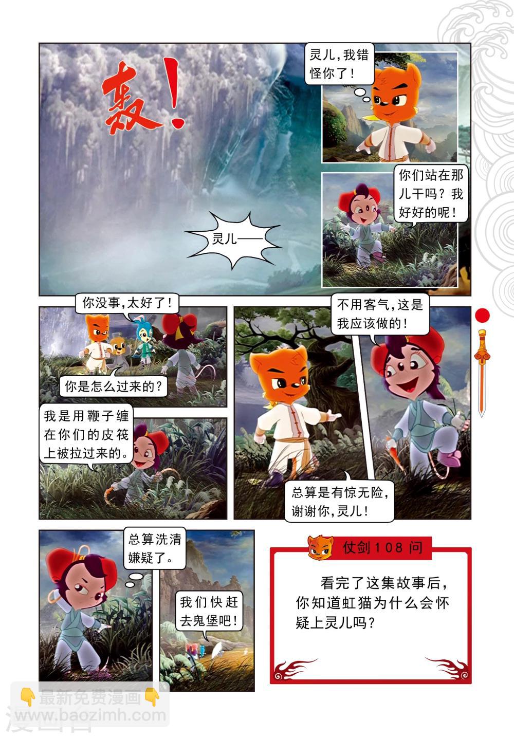 第14话 飞越天堑17