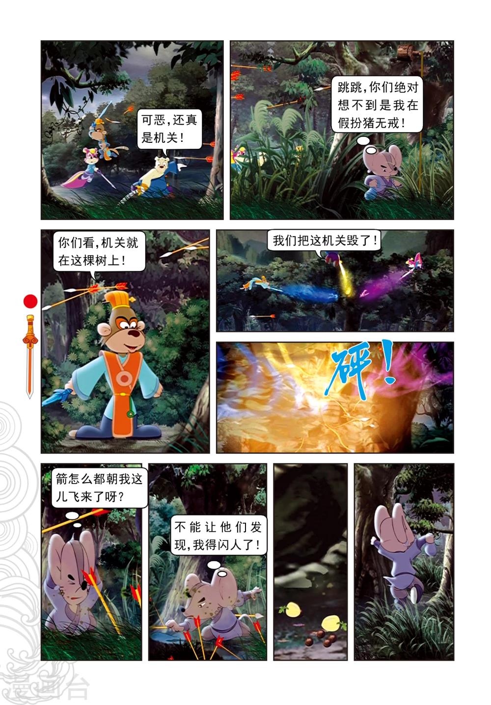 第14话 飞越天堑2