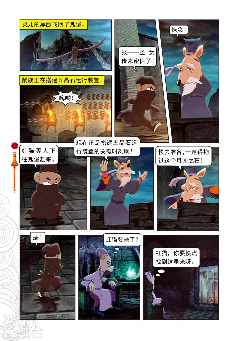 第14话 飞越天堑4