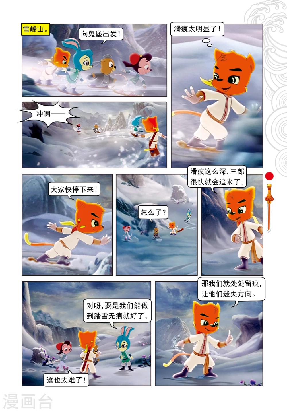 第14话 飞越天堑5